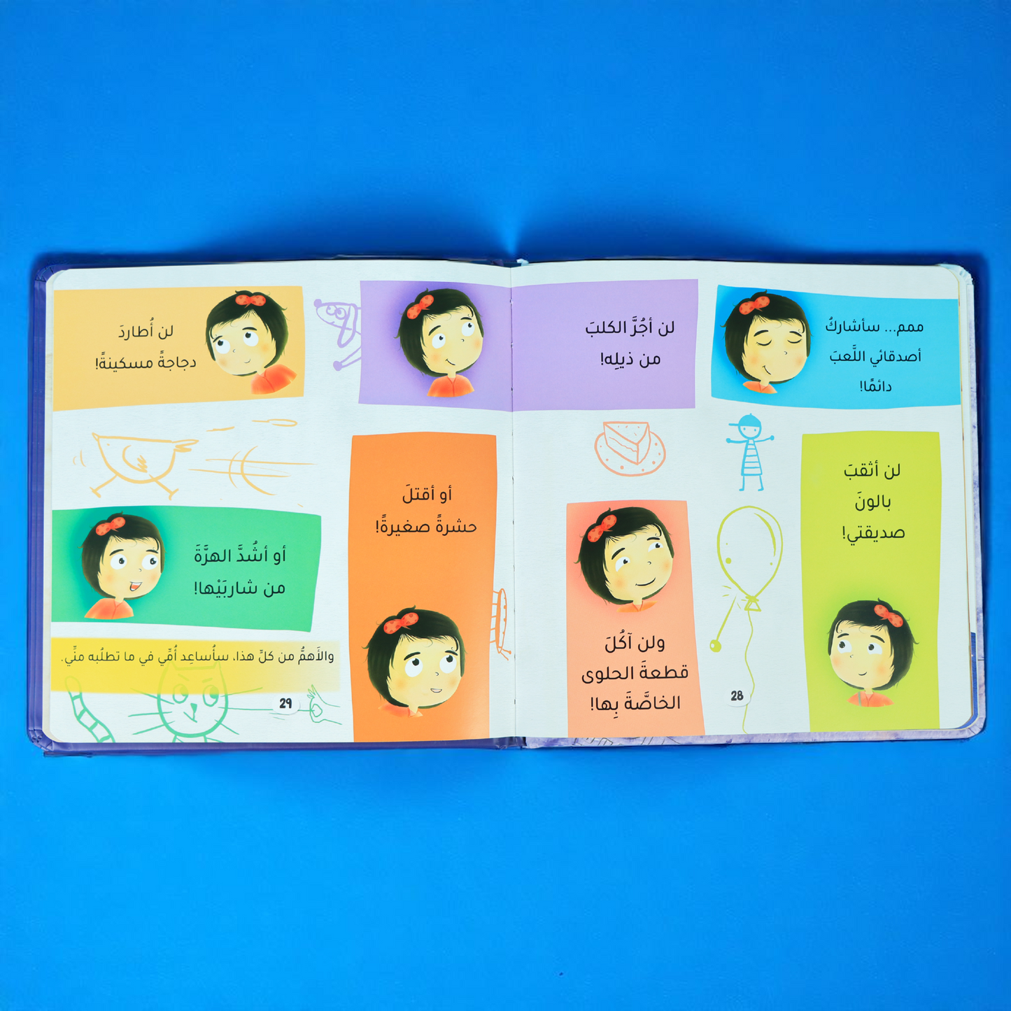 الصورة تعرض صور صفحات داخلية لكتاب صحابة رسول الله
قدوتي