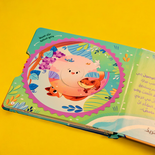 الصورة تعرض صور صفحات داخلية داخل كتاب مغامرات السيدة دودة