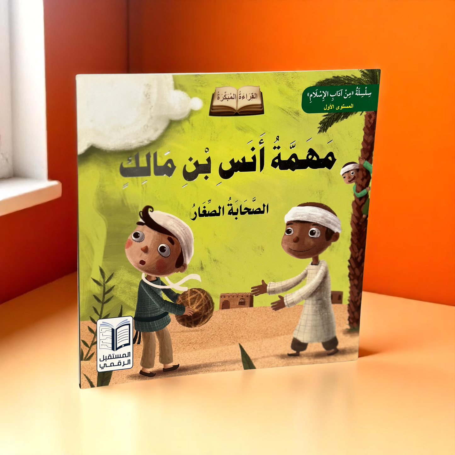 سلسلة الصحابة الصغار 6 قصص