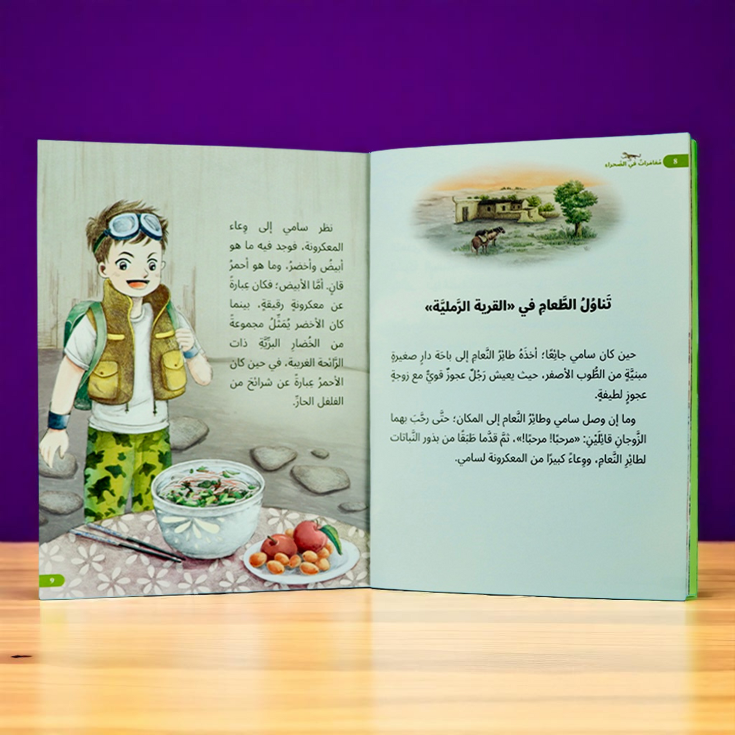 مغامرات في الصحراء 5 قصص
