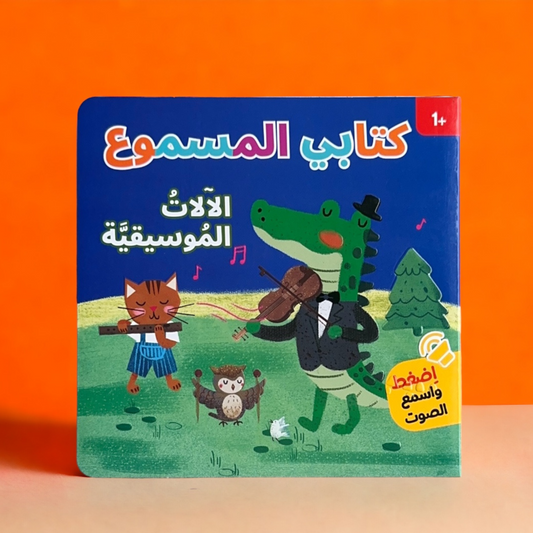 مجموعة كتابي المسموع القصص الصوتية