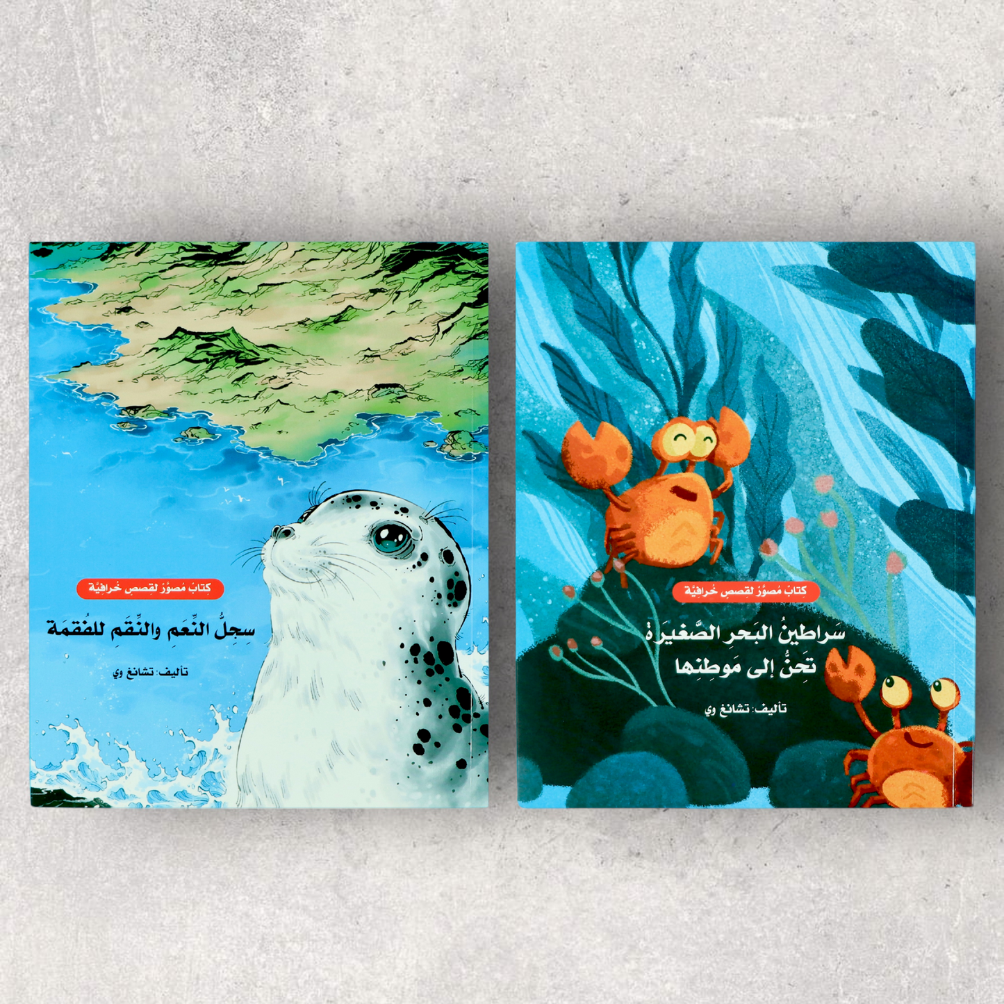 كتاب سلسلة القصص المصورة المصورة