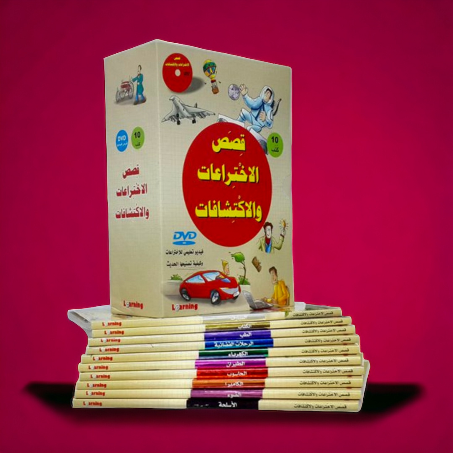 موسوعة قصص الاختراعات والاكتشافات (الجزء الأول)