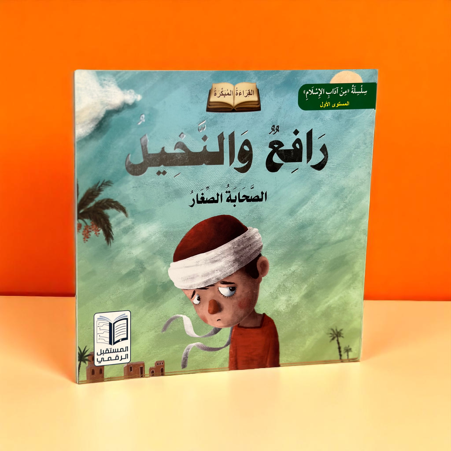 سلسلة الصحابة الصغار 6 قصص