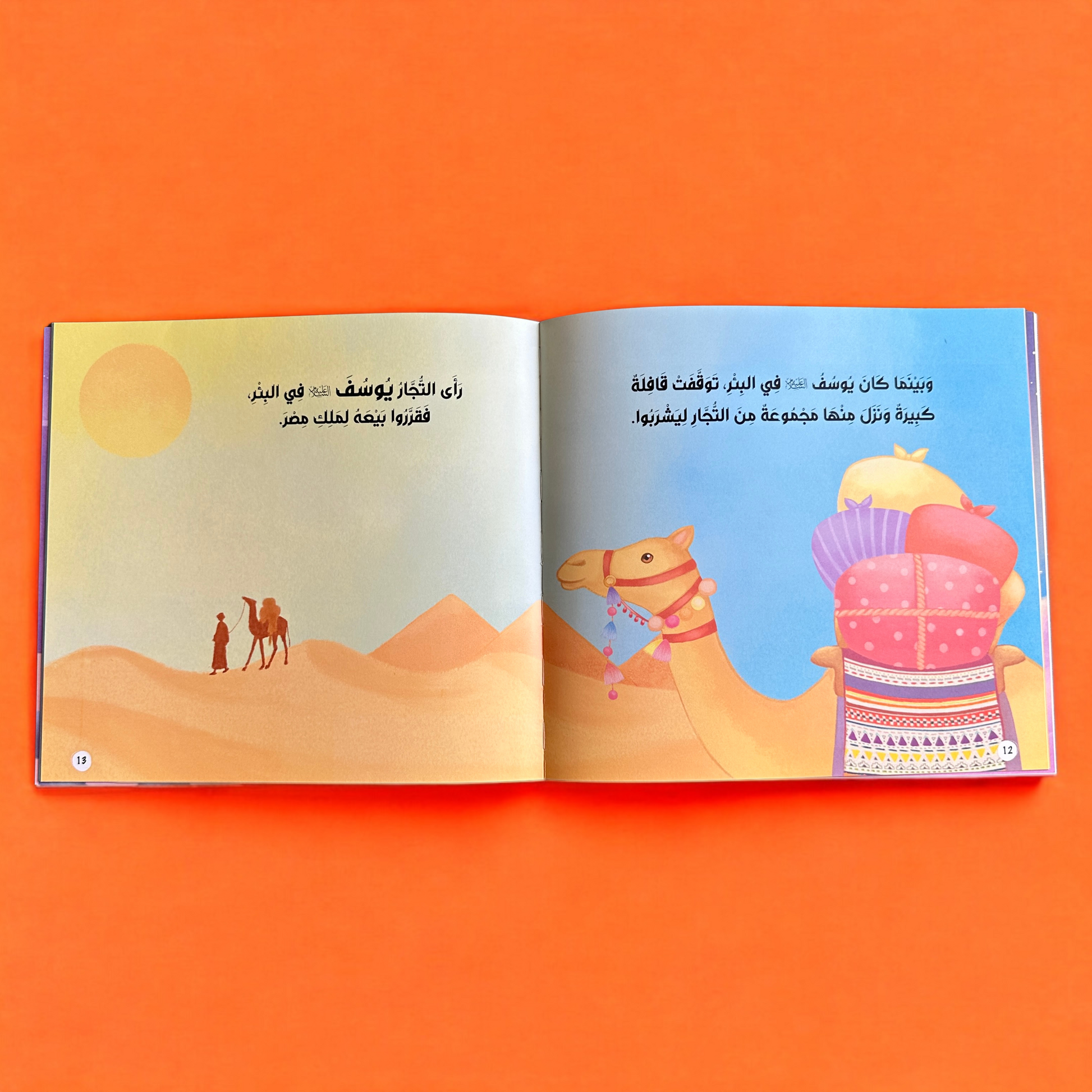 صور صفحات من الداخل من سلسلة قصصي الأولى عن أنبياء الله ورسله-12 كتاباً - 25 نبياً