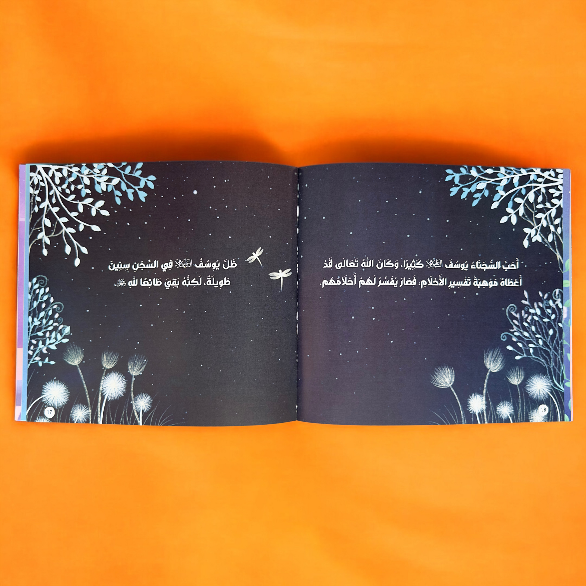 صور صفحات من الداخل من سلسلة قصصي الأولى عن أنبياء الله ورسله-12 كتاباً - 25 نبياً