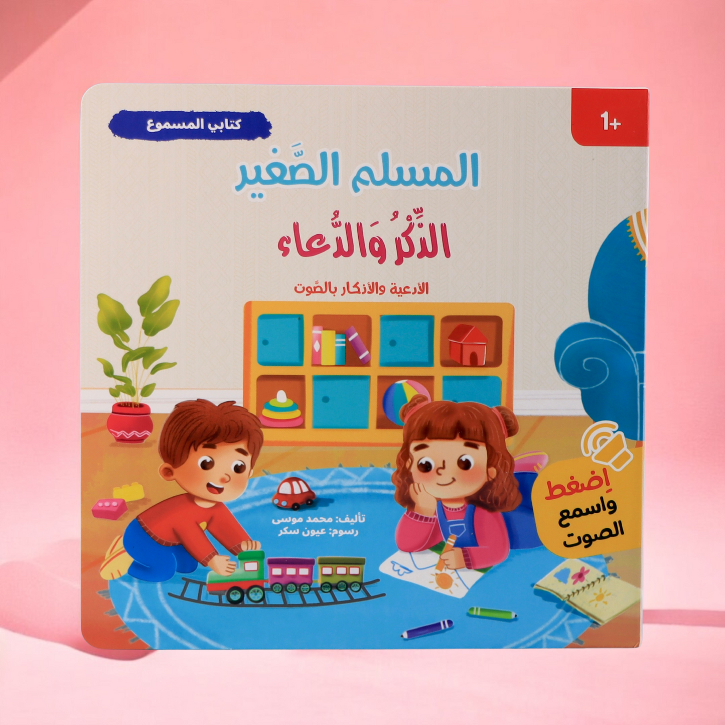 مجموعة المسلم الحساس 4 كتب