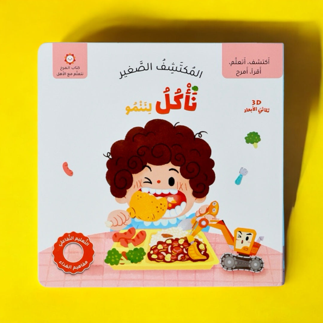 عرض ال 11 قصة ثلاثية الأبعاد و تفاعلية حركية