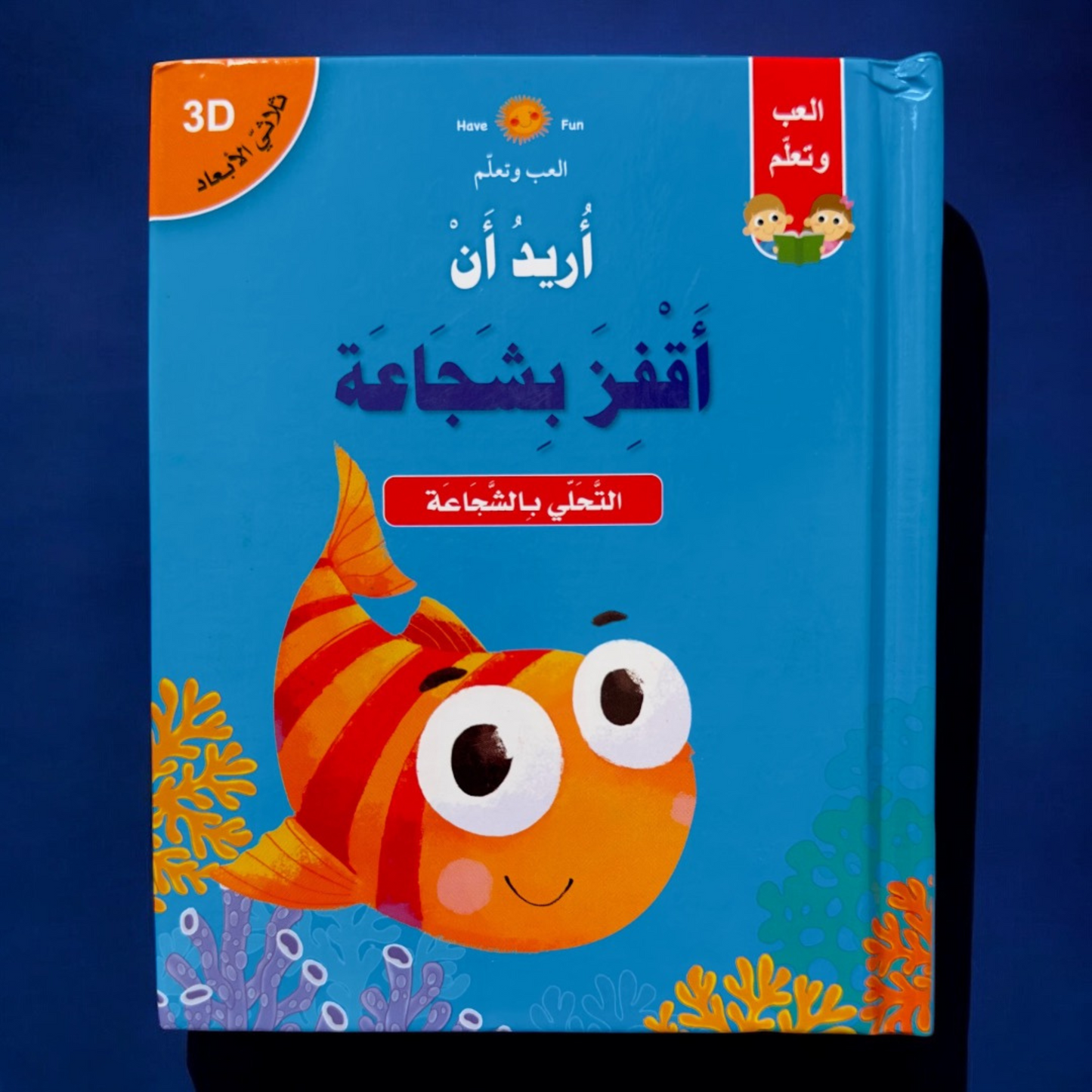 عرض ال(7) قصص ثلاثية الأبعاد