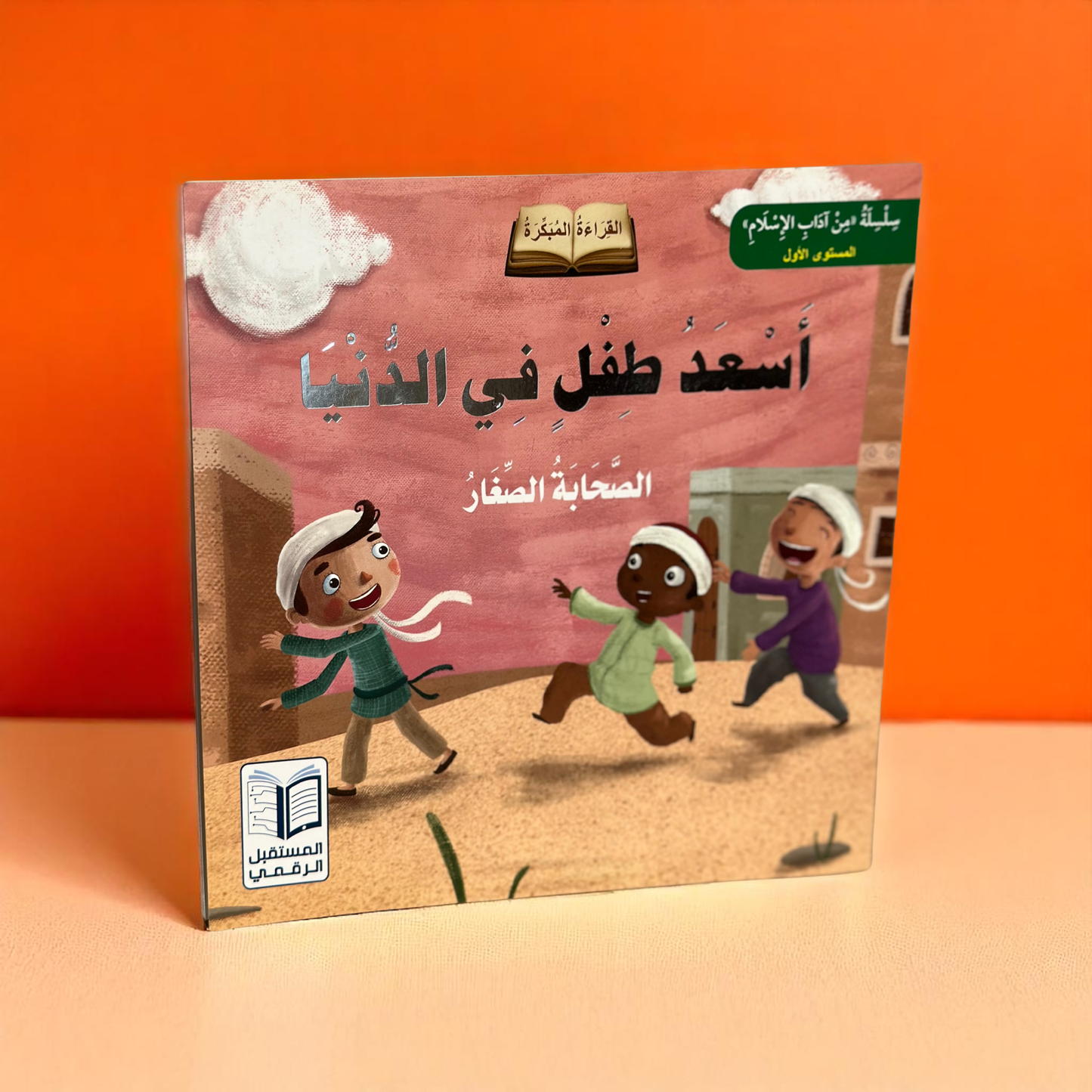 سلسلة الصحابة الصغار 6 قصص