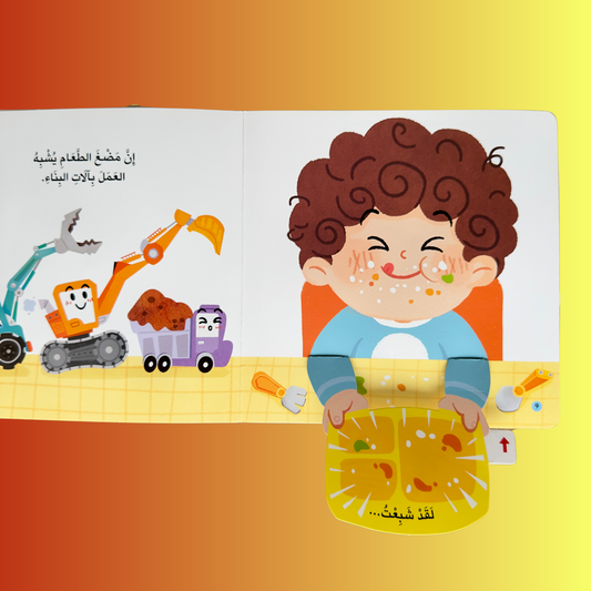 صورة داخلية لصفحات كتاب نأكل لننمو من سلسلة المكشتف الصغير