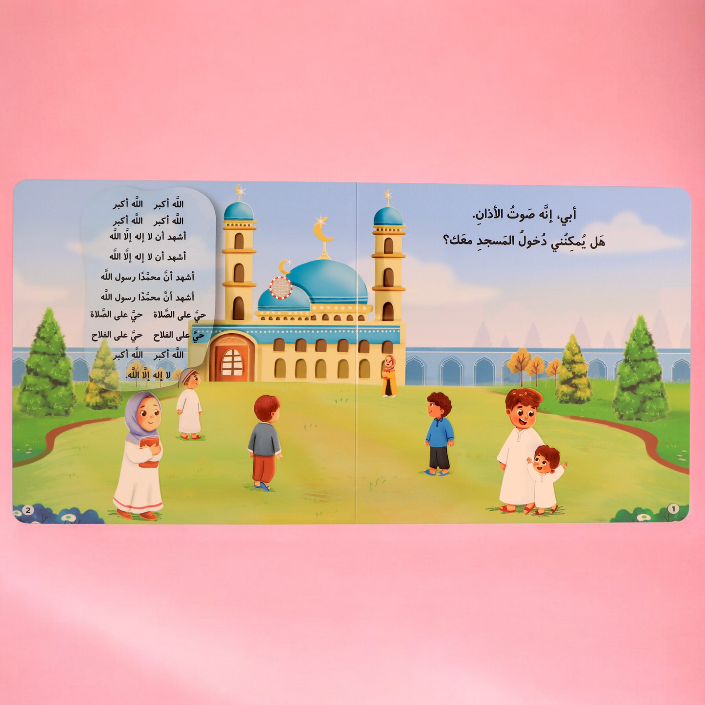يوم في حياة طفل التفاعلية والمسلم الصغير المسموع