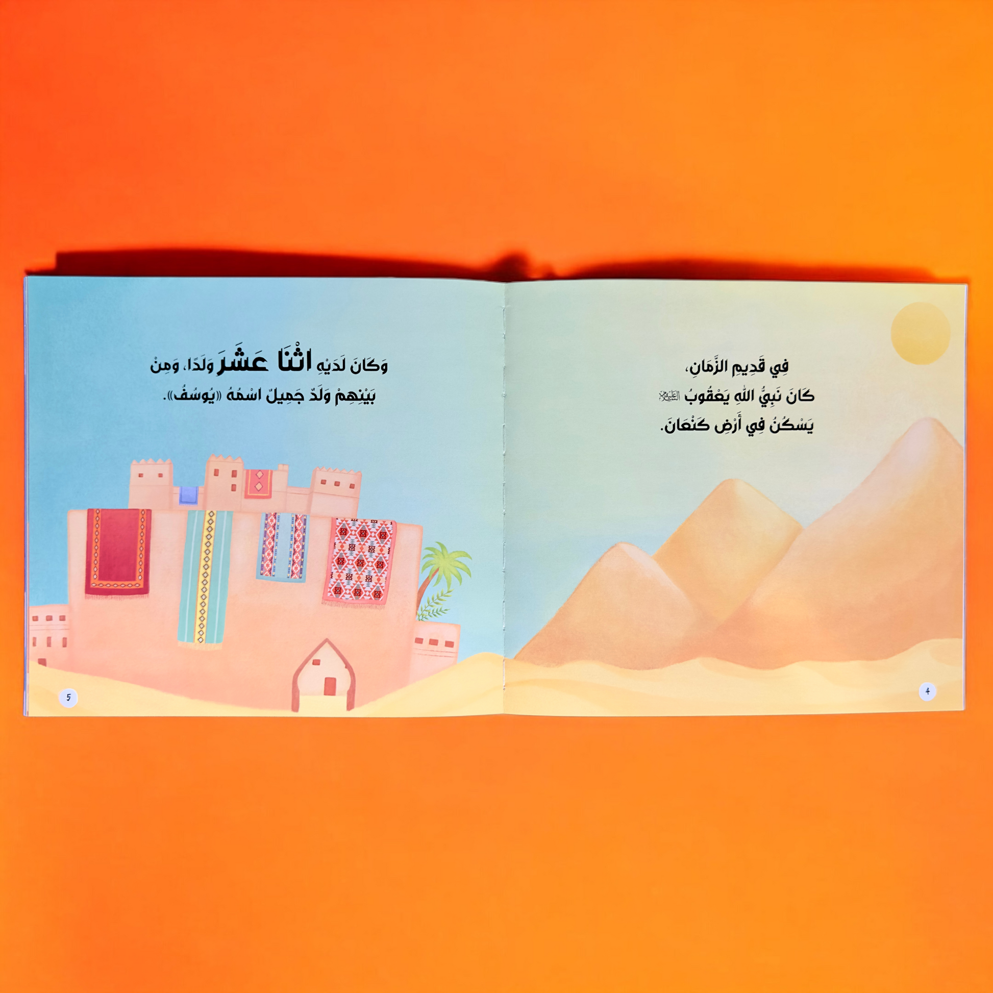 صور صفحات من الداخل من سلسلة قصصي الأولى عن أنبياء الله ورسله-12 كتاباً - 25 نبياً
