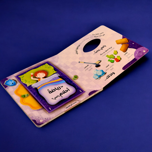 الصورة تعرض صور صفحات داخلية من كتاب استمتع برياضة أحلامك أريد أن أحترف الرياضة