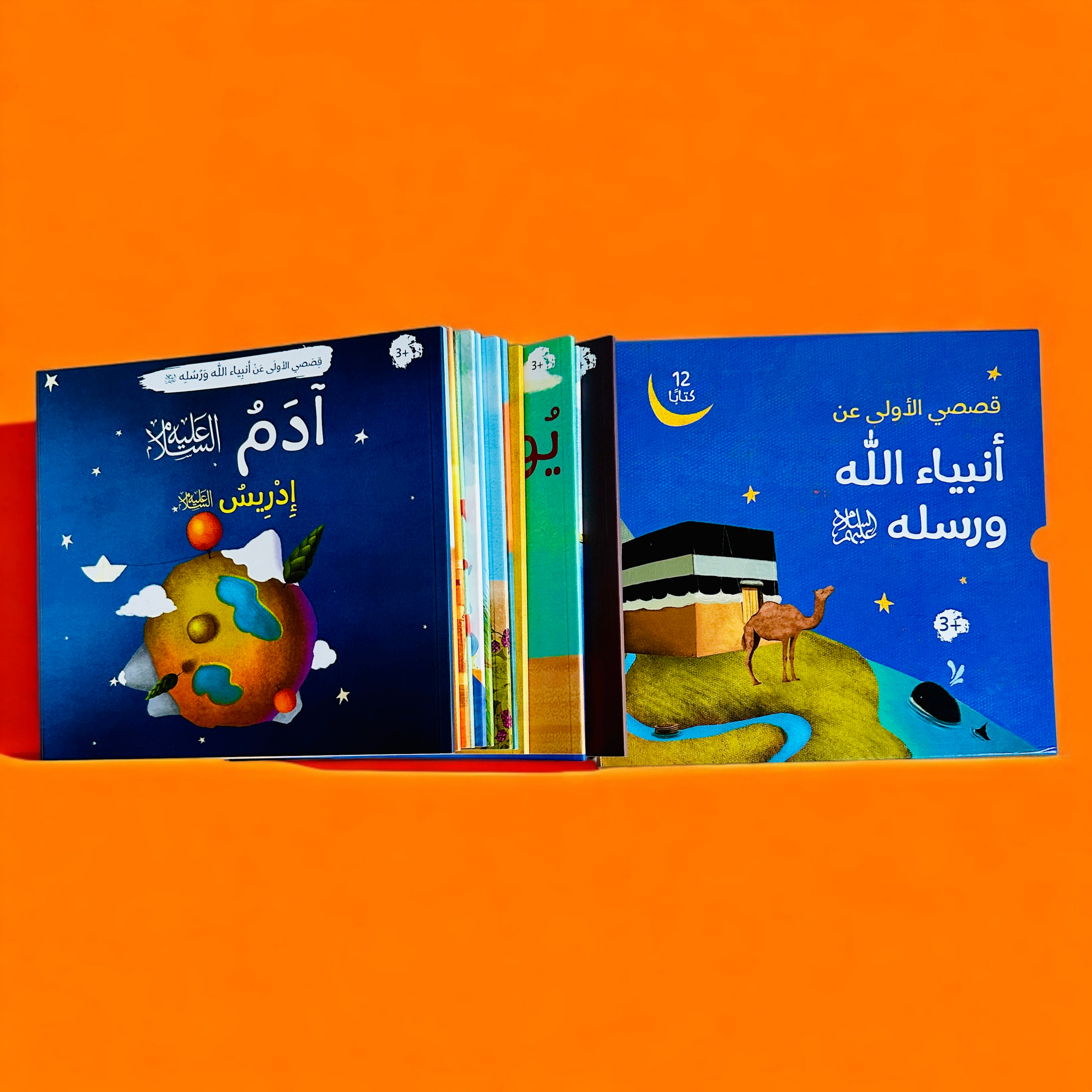 صورة 12 كتاباً لقصص الأنبياء  بجانب صندوق المجموعة