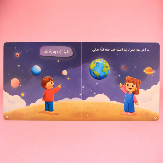 المسلم الصغير- كتاب الكلمة الطيبة الصوتي