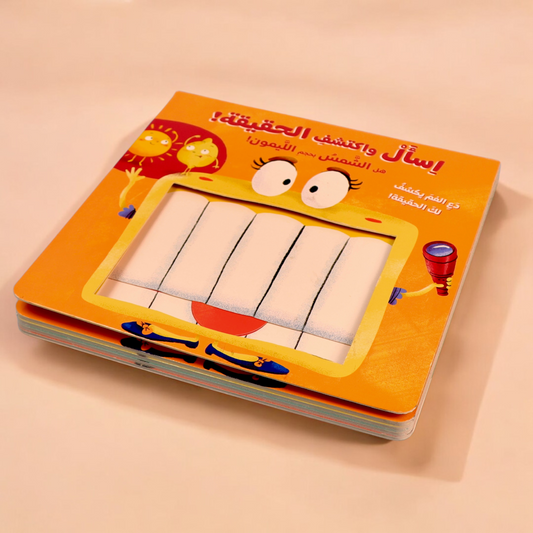 اِسأَلْ واكتشفِ الحقيقة - هل الشَّمسُ بحجم اللَّيمون