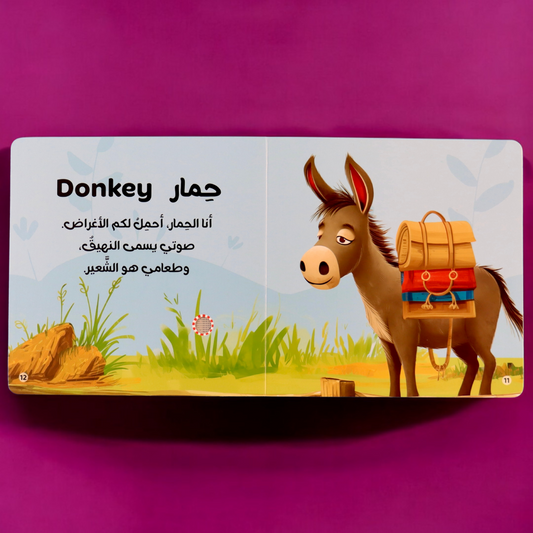 صورة من داخل صفحات مجموعة أصوات الحيوانات 4 كتب مع صورة الحمار