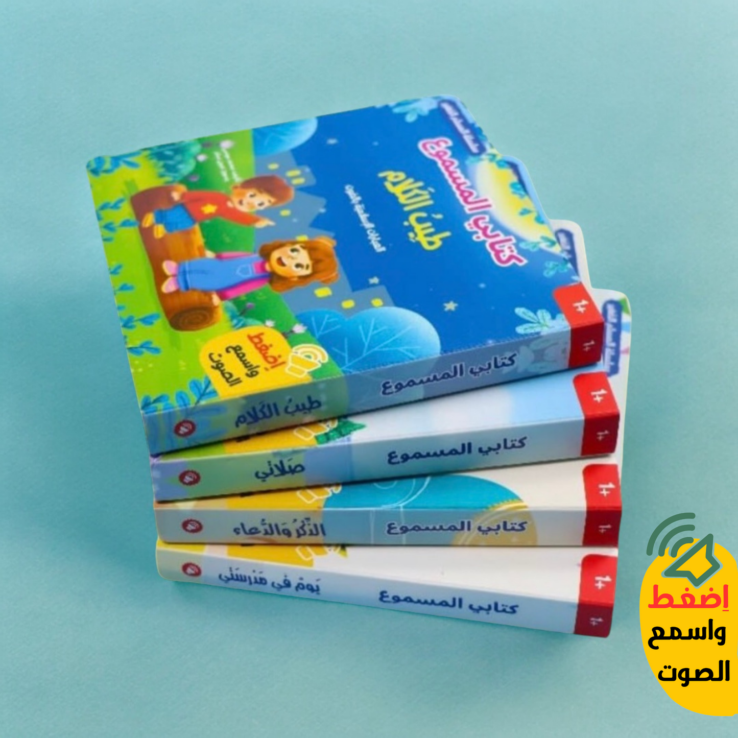 كتابي المسموع - 7 قصص صوتية
