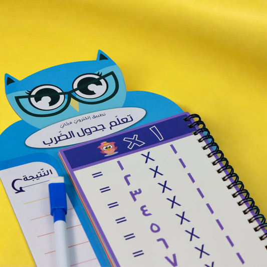 تعليم جدول الضرب