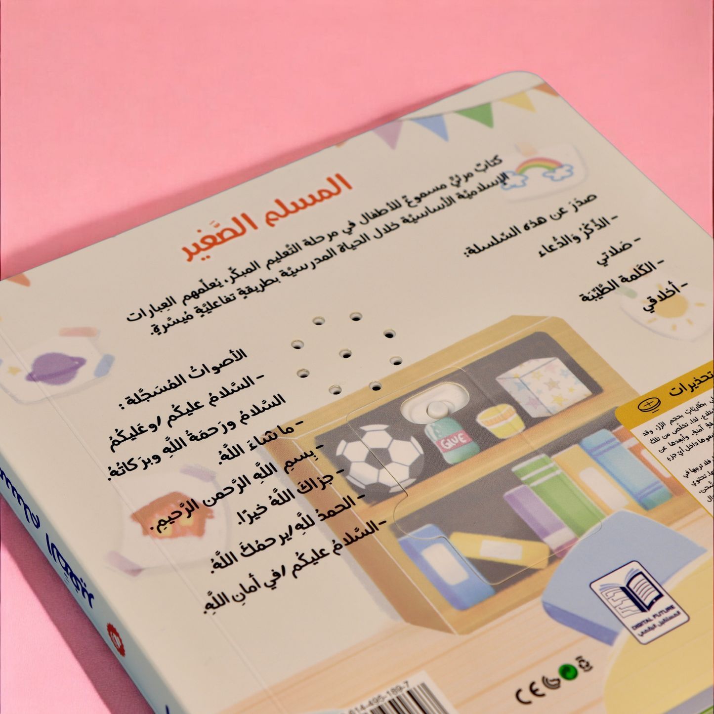 مجموعة المسلم الحساس 4 كتب