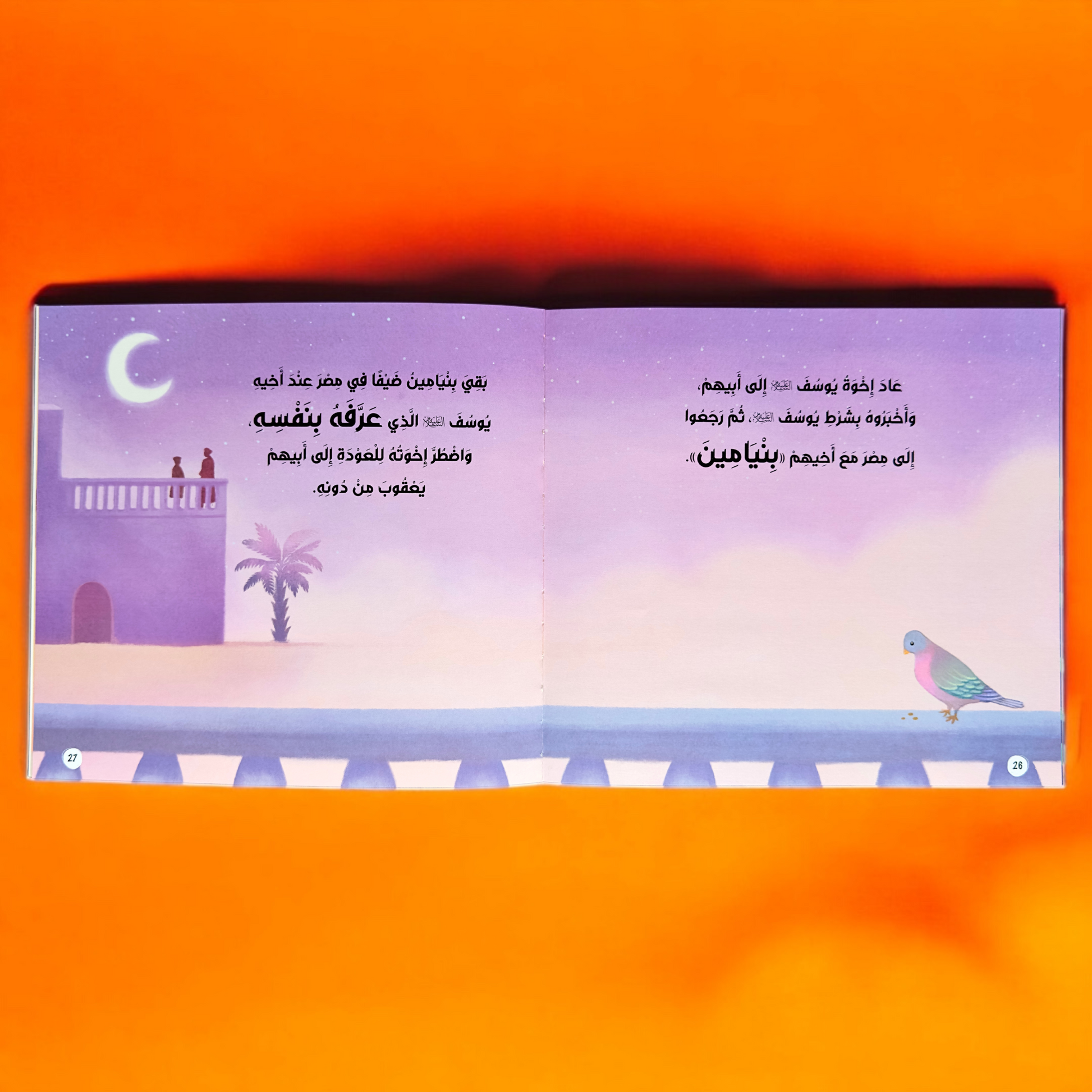 صور صفحات من الداخل من سلسلة قصصي الأولى عن أنبياء الله ورسله-12 كتاباً - 25 نبياً
