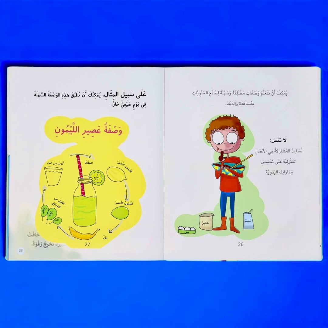 تنمية المهارات السلوكية : مفاتيح الحياة