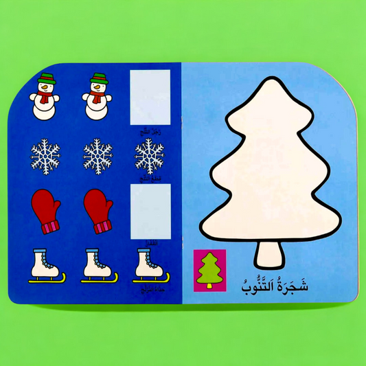 ألصق ولون - الكلمات