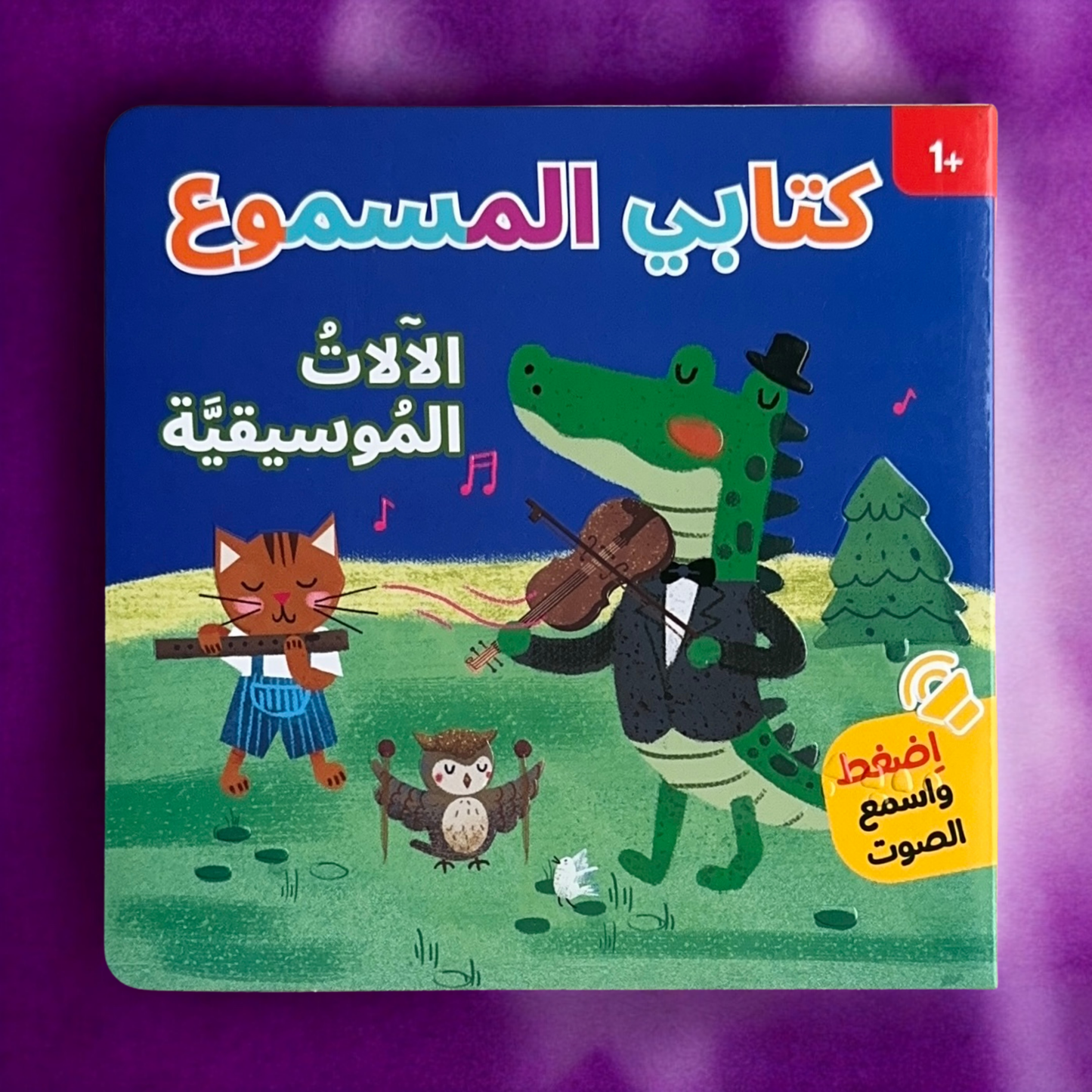 مجموعة القصص الصوتية 4 قصص