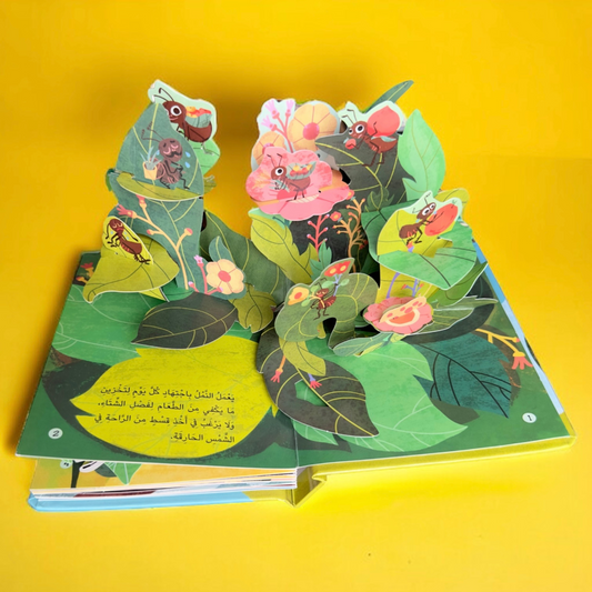 الصورة تعرض صور صفحات داخلية لقصة الجندب والنمل ثلاثية الأبعاد