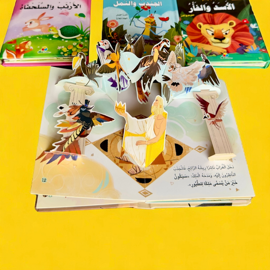 الصورة تعرض صور صفحات داخلية لقصة الغراب وريشه الجميل ثلاثية الأبعاد