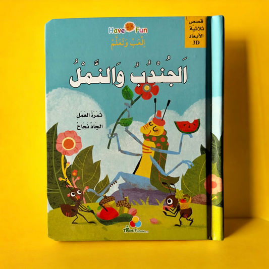 عرض مجموعة القصص ثلاثية الأبعاد 5 قصص