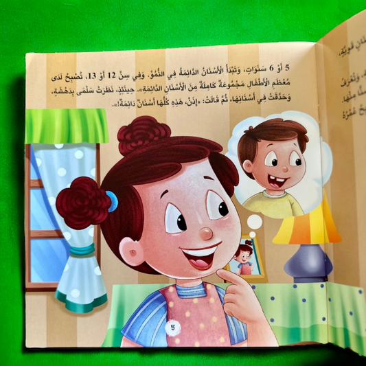 مجموعة أنا أتعرف على جسمي