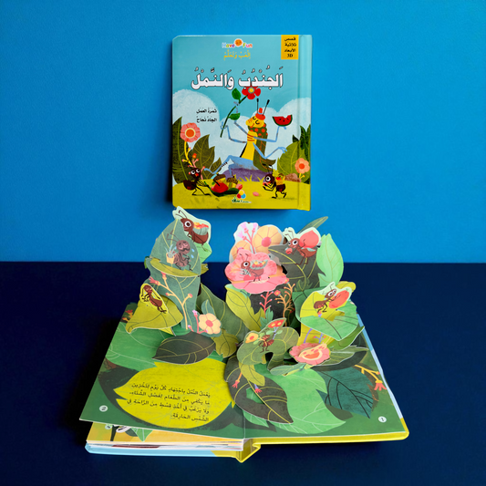 استمتع برحلة تفاعلية مع 8 قصص ثلاثية الأبعاد