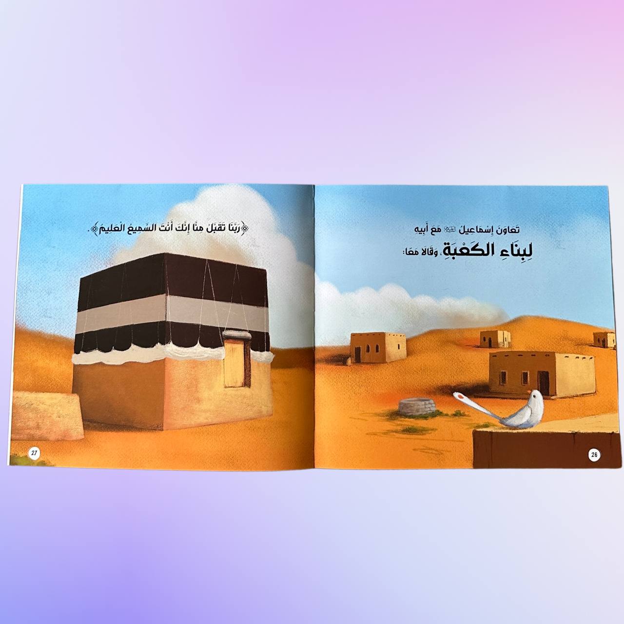صور من داخل صفحات سلسلة قصصي الأولى عن أنبياء الله ورسله