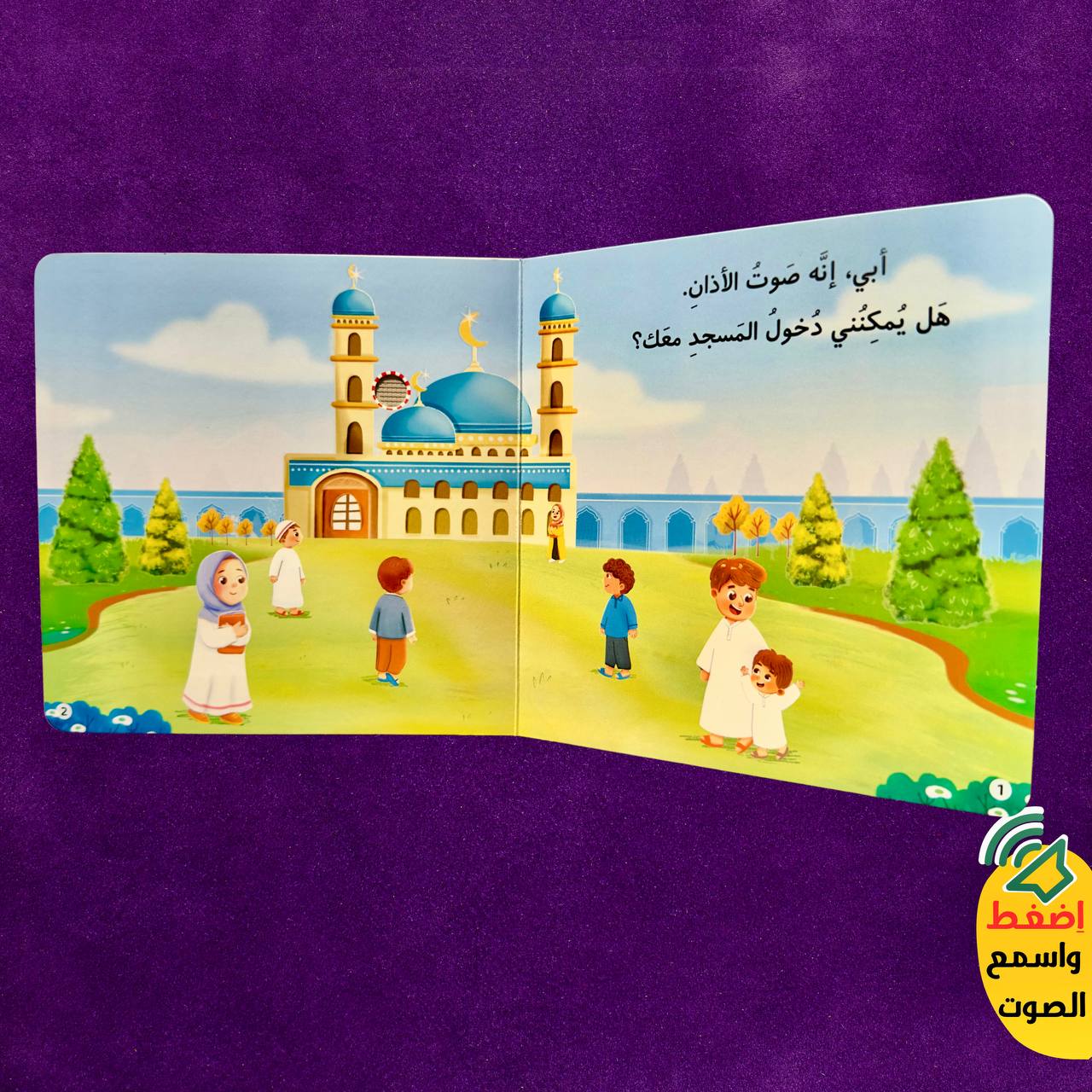 صور صفحات داخلية من مجموعة المسلم الصغير الإصدار القديم