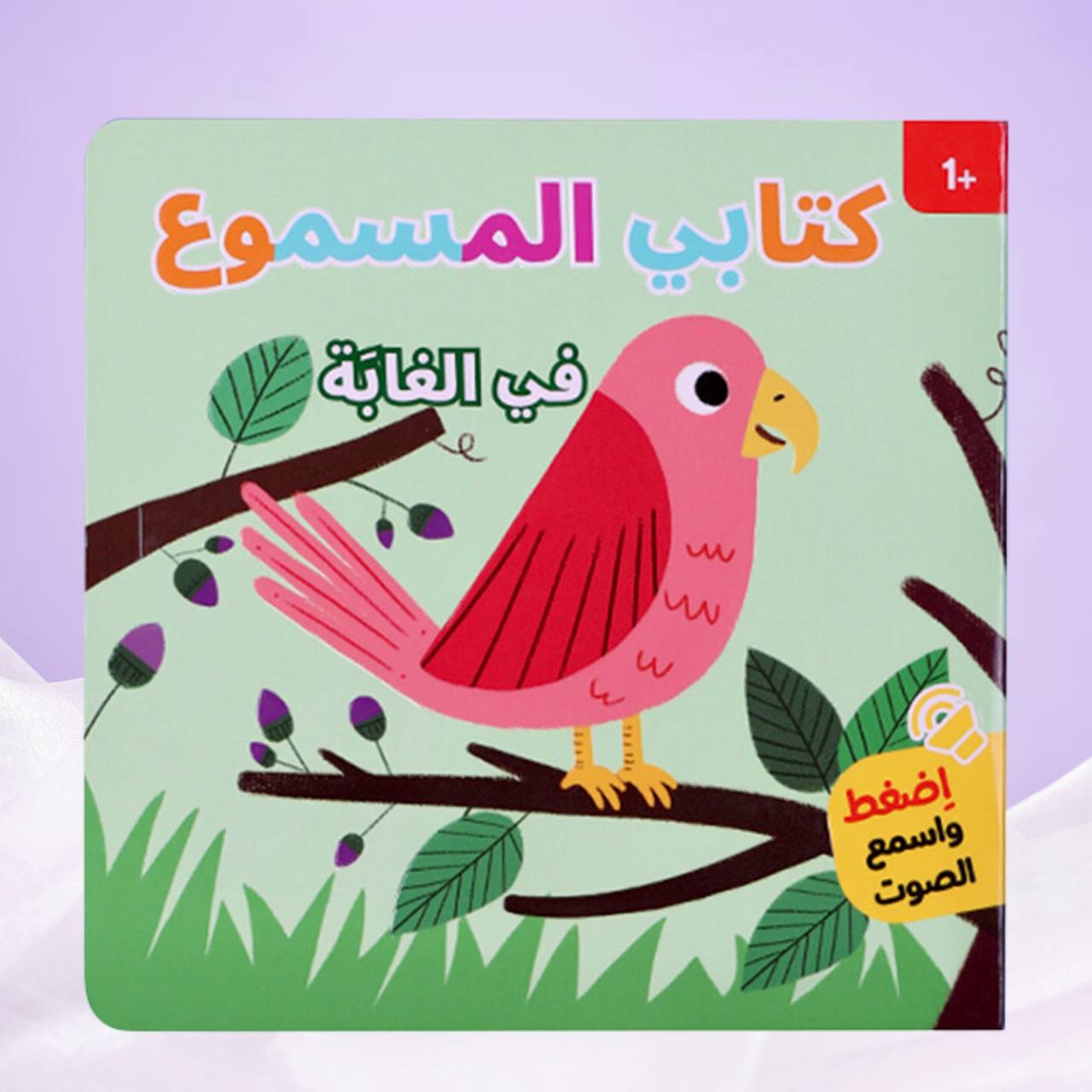 مجموعة كتابي المسموع القصص الصوتية