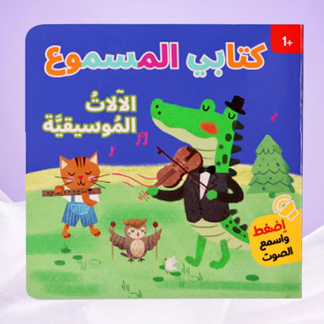 مجموعة كتابي المسموع القصص الصوتية