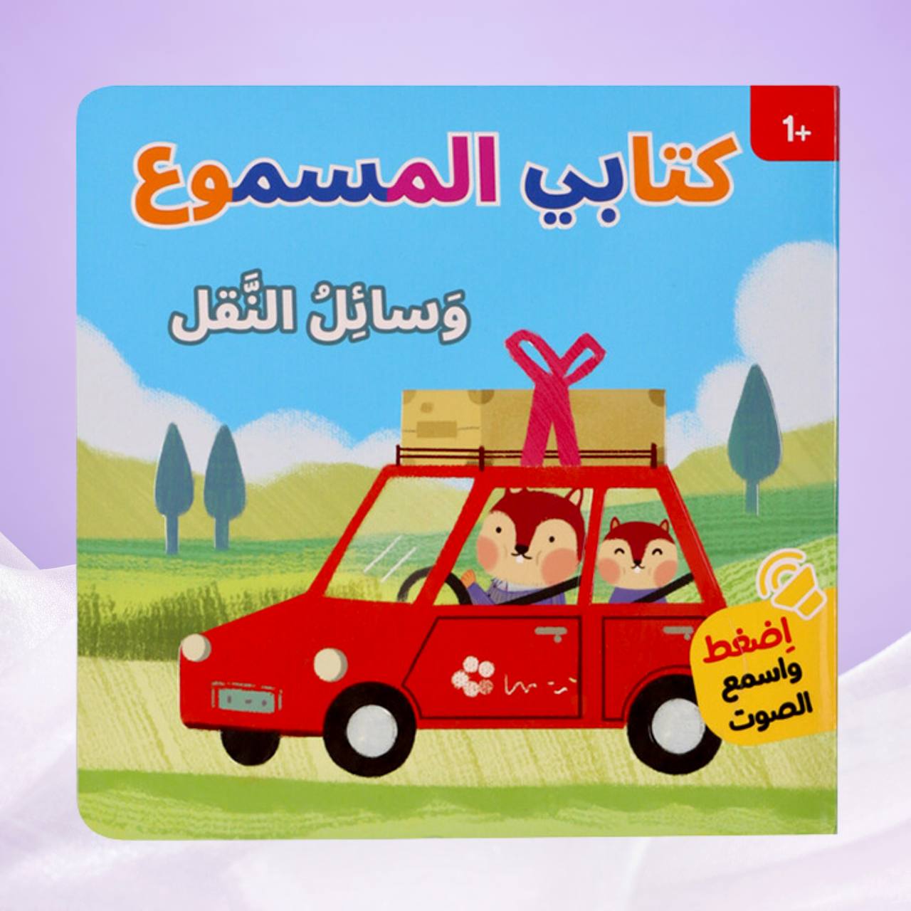 مجموعة كتابي المسموع القصص الصوتية