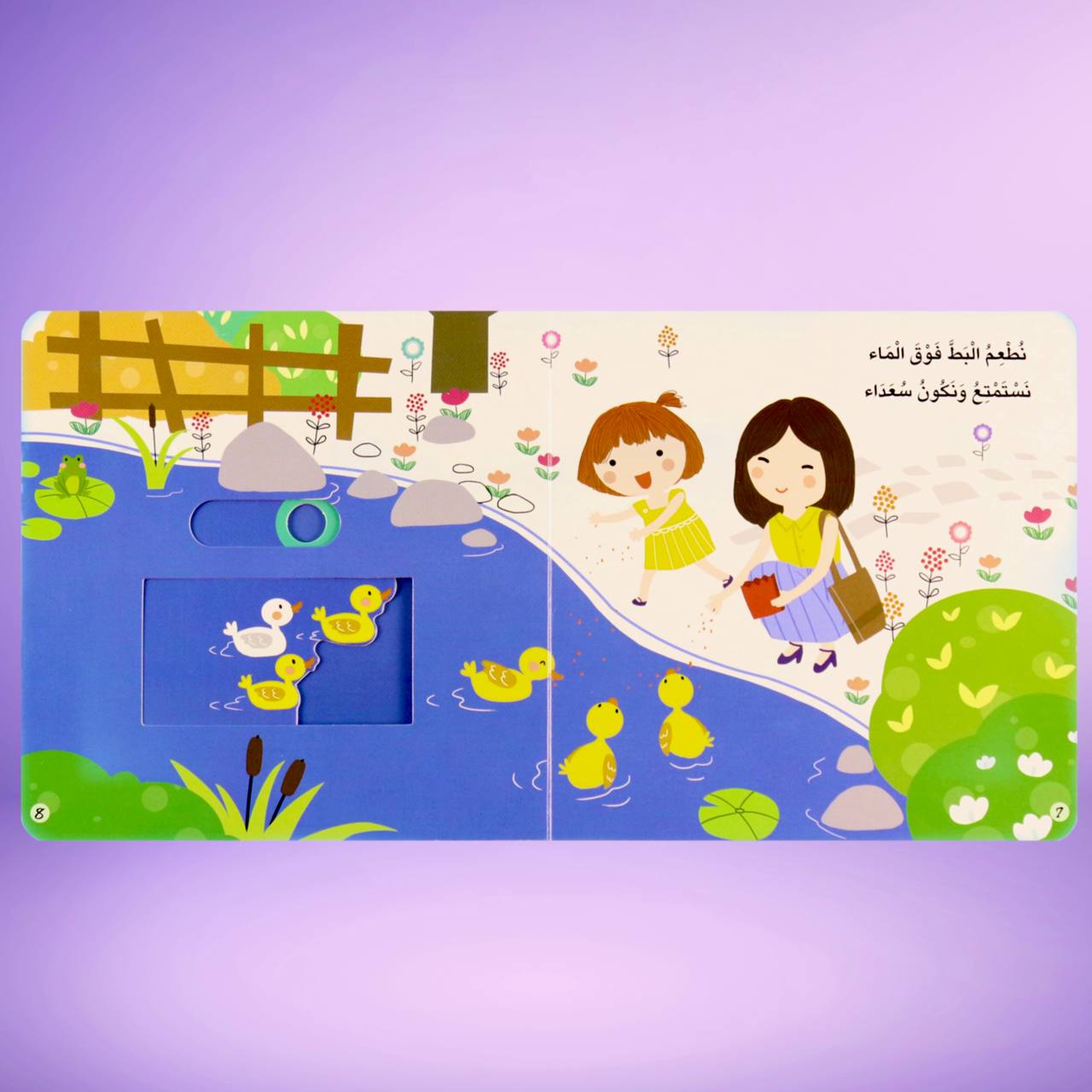 يوم في حياة طفل التفاعلية المتحركة