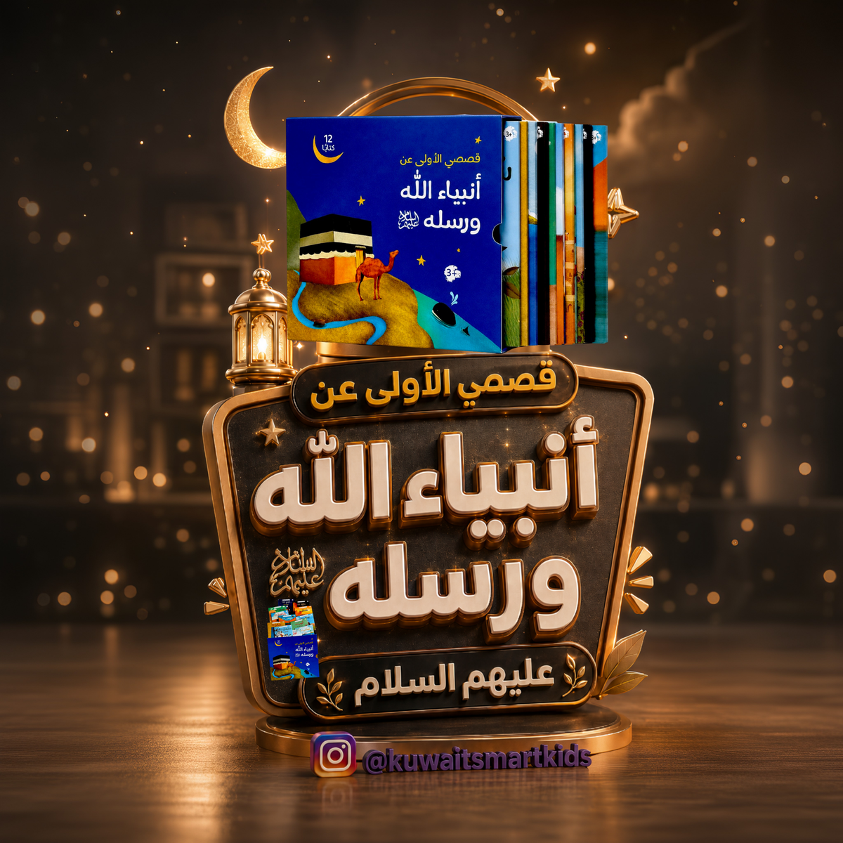 عروض قصص الأنبياء