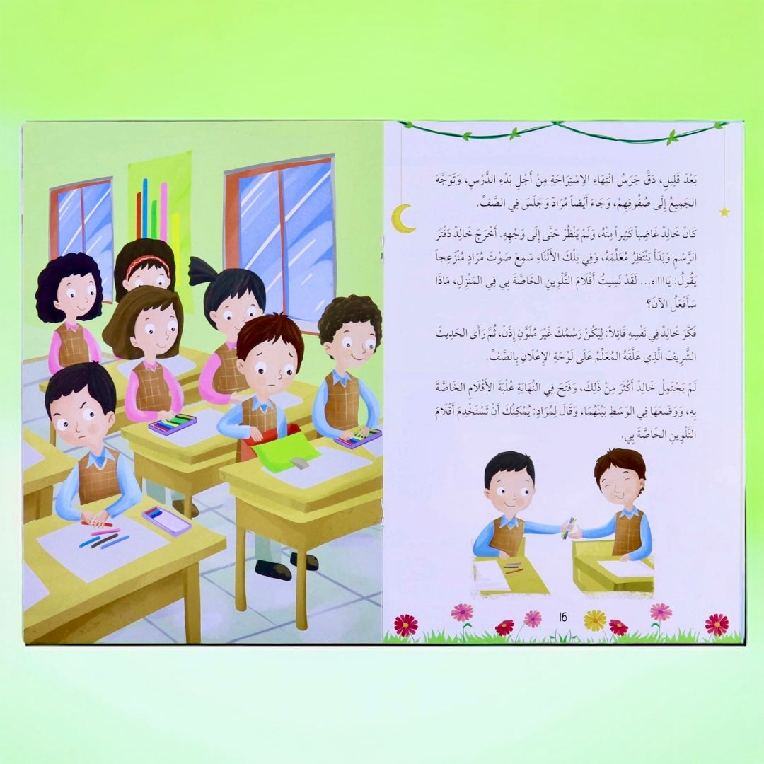 مجموعة أنا اقتدي برسول الله 10 قصص