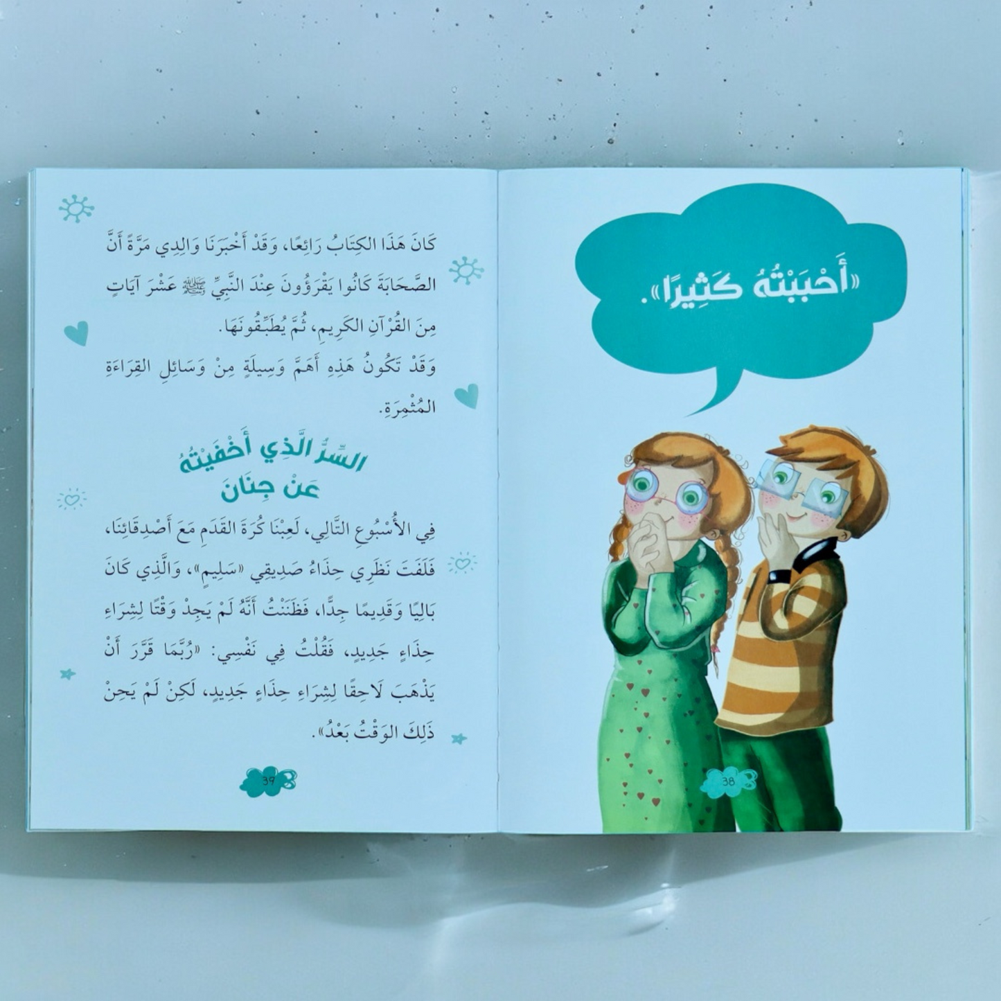 الصورة تعرض صور صفحات داخلية لكتب مجموعة نبينا الكريم 5 كتب
