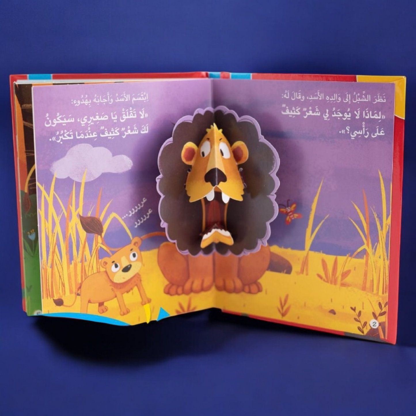 استمتع برحلة تفاعلية مع 8 قصص ثلاثية الأبعاد