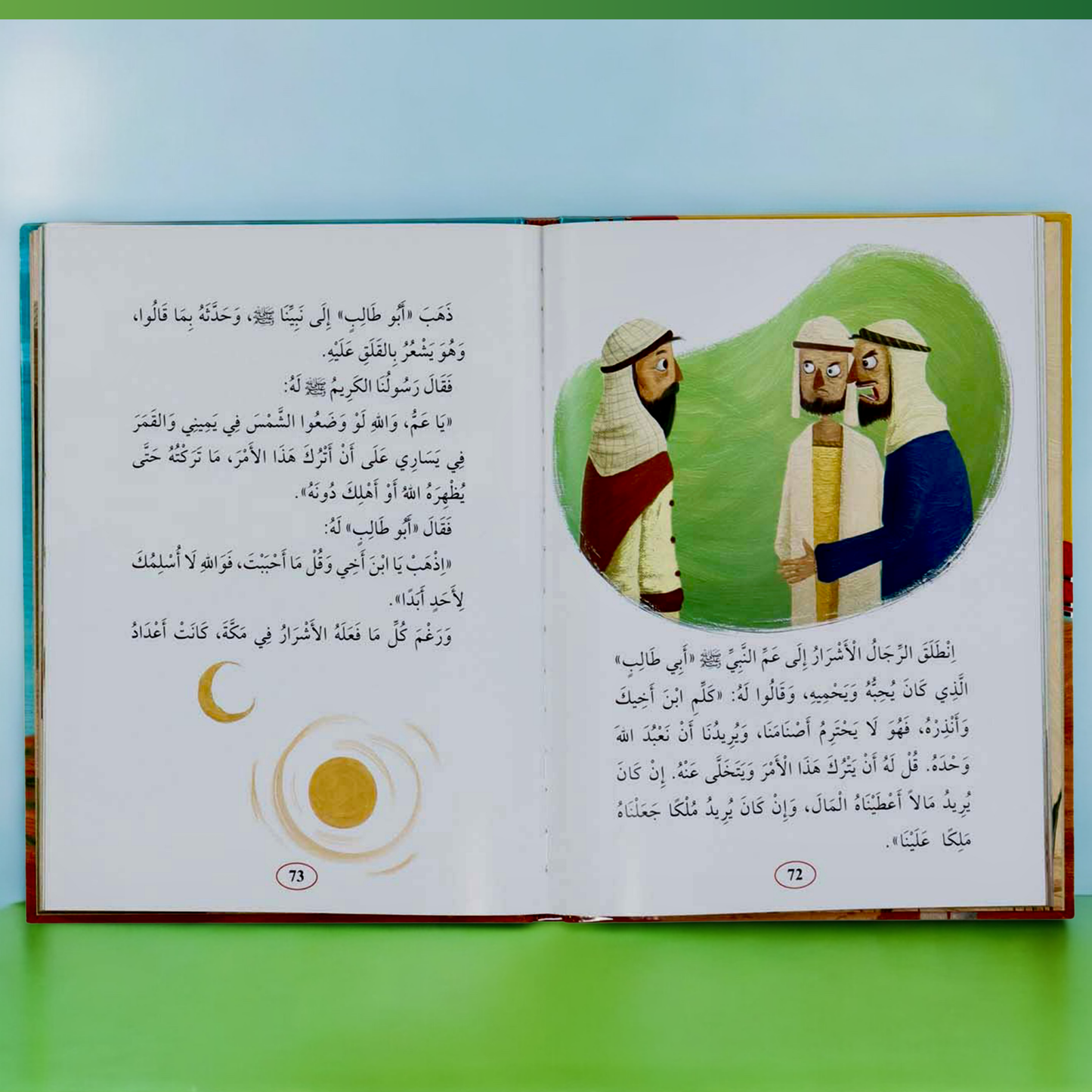 سيرة نبينا الكريم محمد صلى الله عليه وسلم