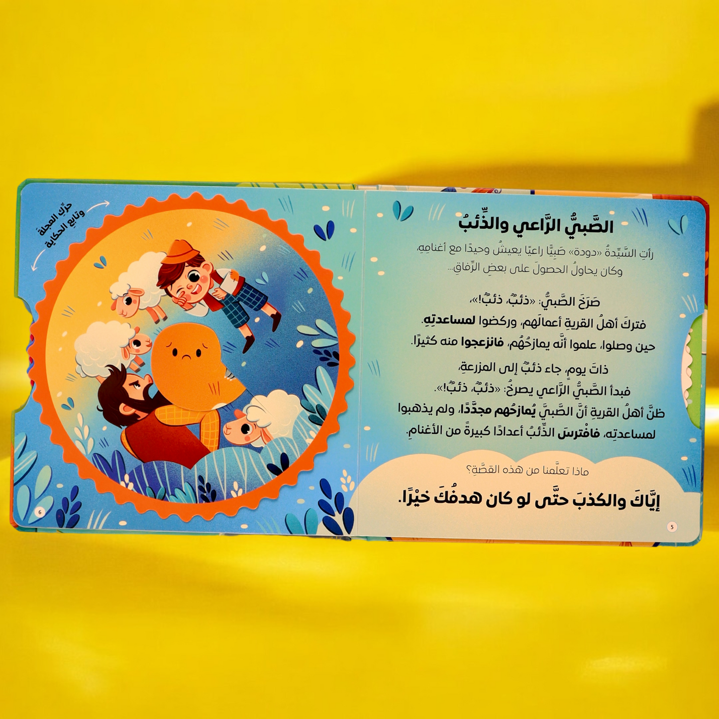 الصورة تعرض صور صفحات داخلية داخل كتاب مغامرات السيدة دودة