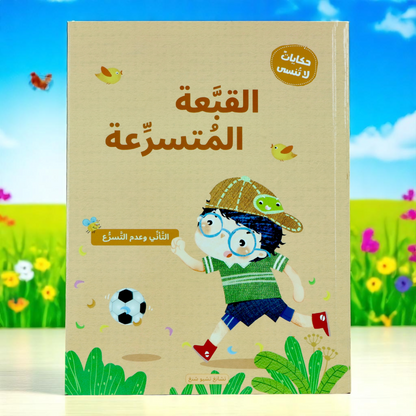 سلسلة حكايات لا تنسى 4 كتب
