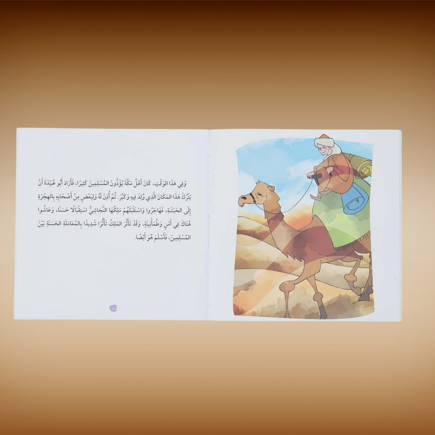 تعليم الأخلاق والقيم مع الصحابة