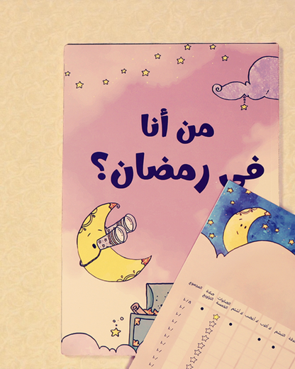 هدية طفلك صندوق رمضان الخير