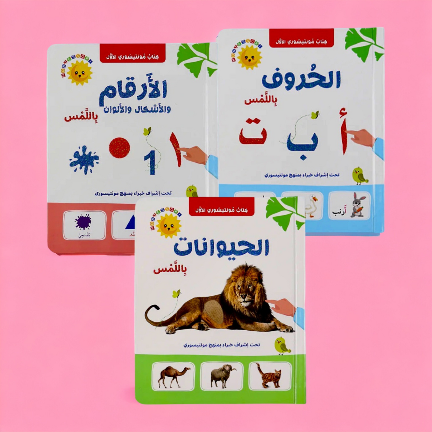 عرض مجموعة مونتيسوري - الثلاث كتب باللمس